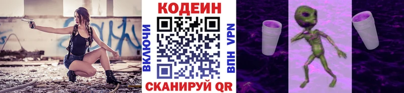Кодеиновый сироп Lean Purple Drank Городец